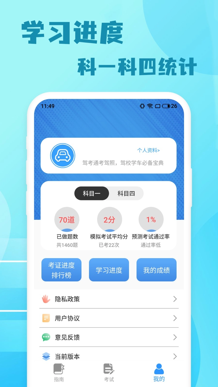 米度驾照考试