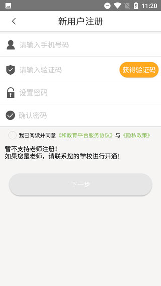 广东和教育校讯通平台登录版