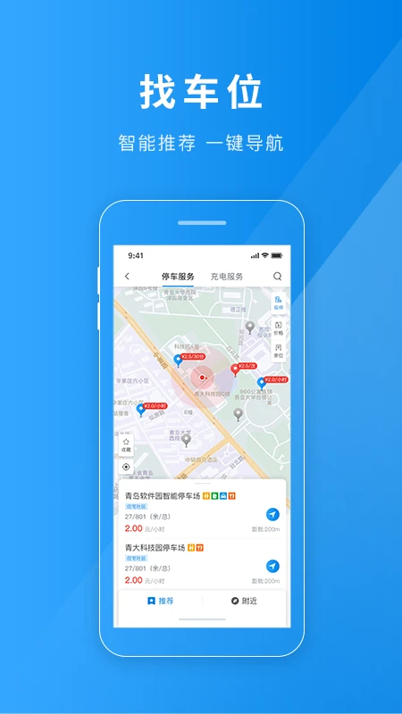 金昌智慧停车