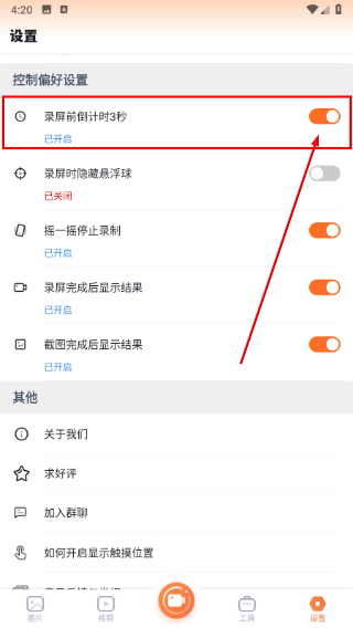 易录屏