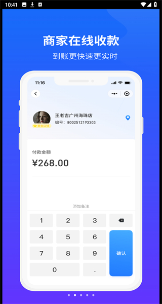 微宝收银