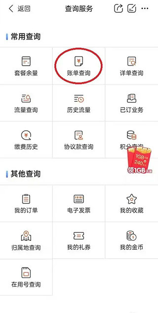 中国移动河北网上营业厅官方版
