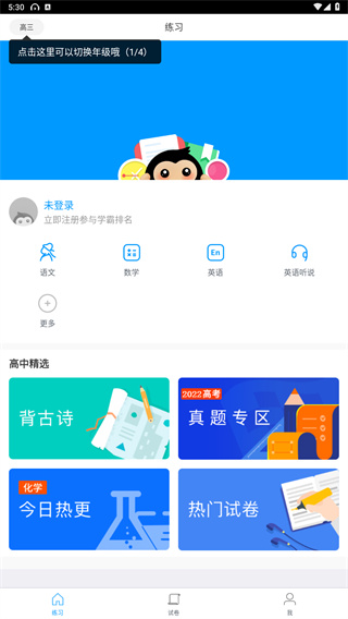 猿题库