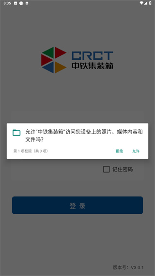 中铁集装箱APP
