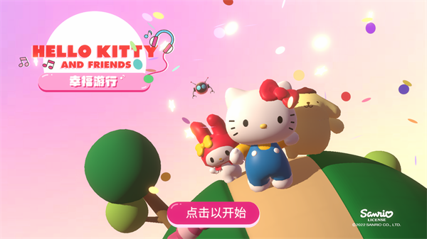 凯蒂猫幸福旅行