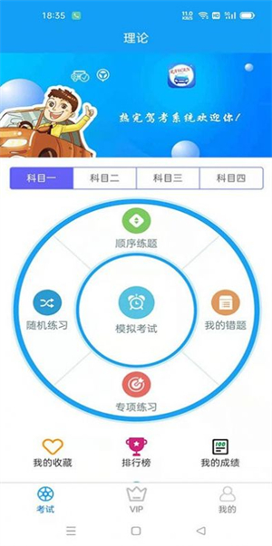 Rawan驾考通最新版