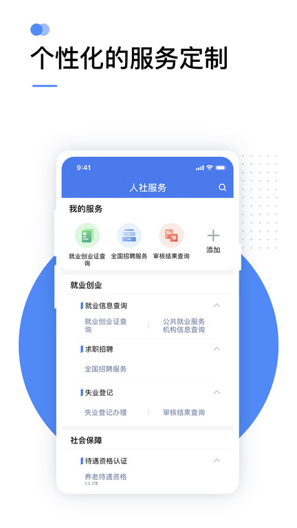 国家社会保险公共服务平台app(改名掌上12333)