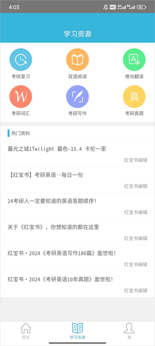 红宝书词汇