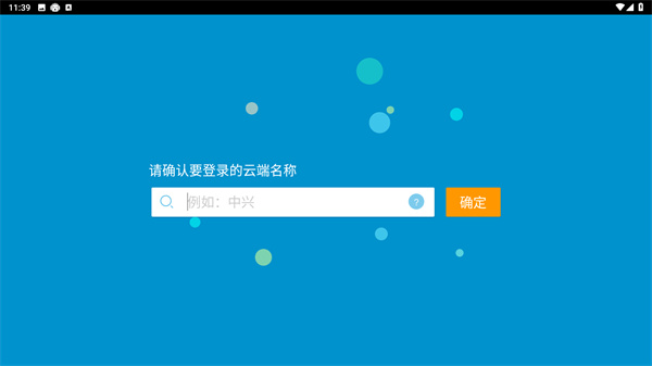 中兴云电脑