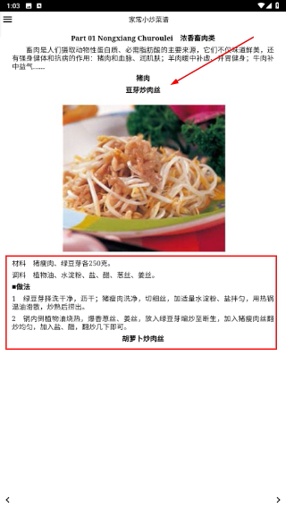 家常小炒菜谱