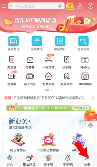 中国移动广西app