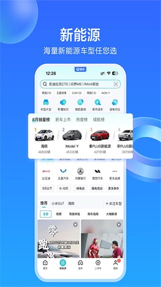 易车app新版官方版
