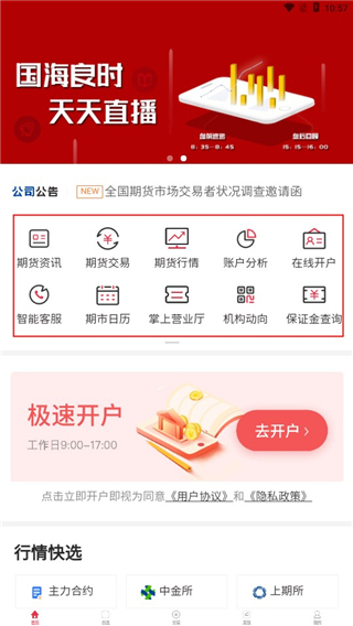国海良时期货
