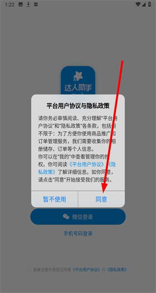 微盟达人助手