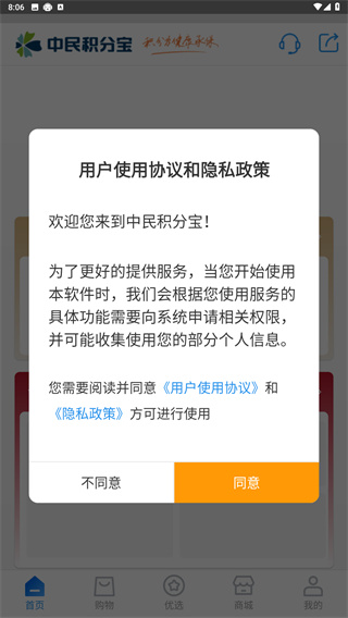 中民积分宝