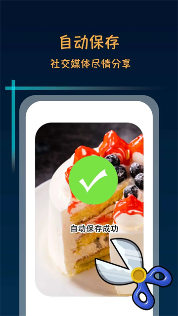 滚动截屏软件