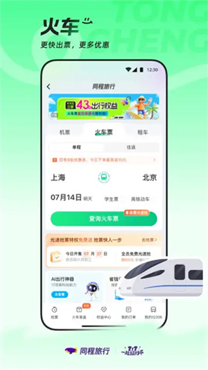 同程旅行APP