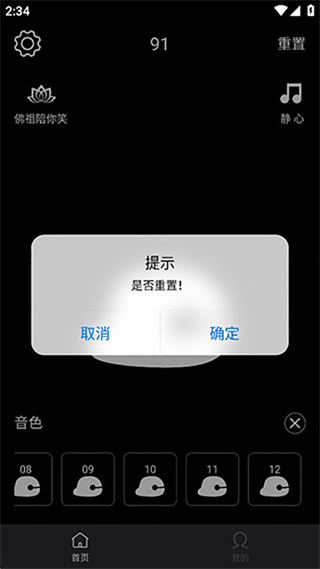 电子木鱼最新版