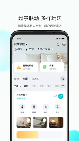小立管家