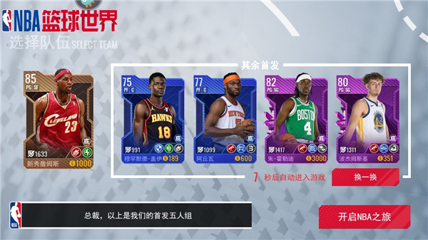NBA篮球世界
