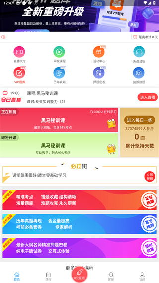 中医执业医师app