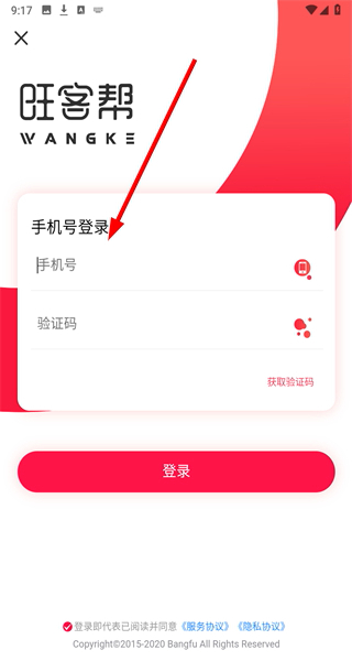 旺客帮