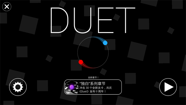 二重奏