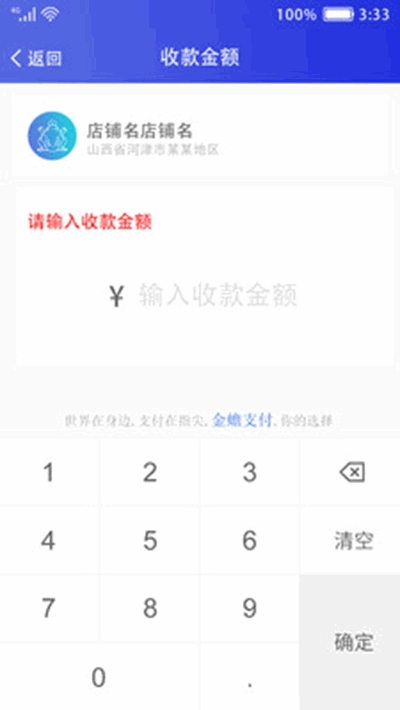 金蟾支付