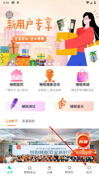 乙十睡眠