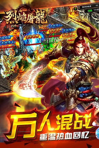 烈焰屠龙