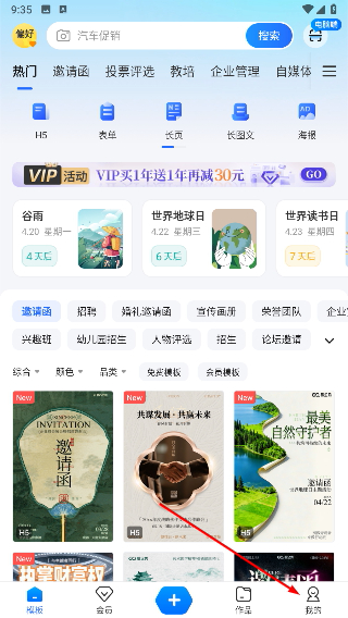 易企秀h5制作官方版