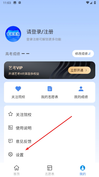 艺考志愿星
