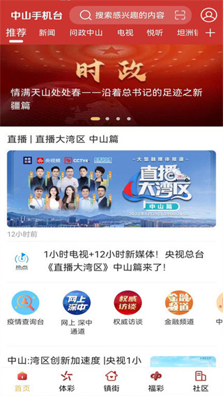 中山手机台