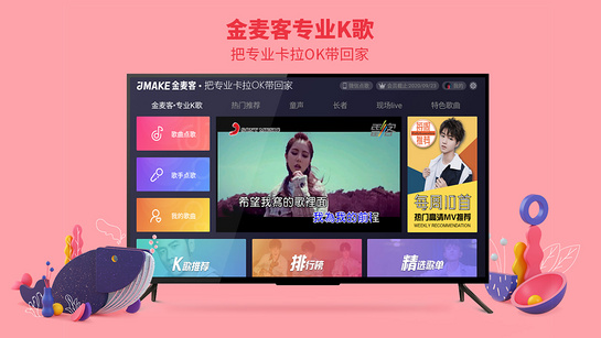 金麦客专业K歌