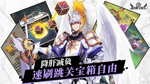 集合吧七骑士