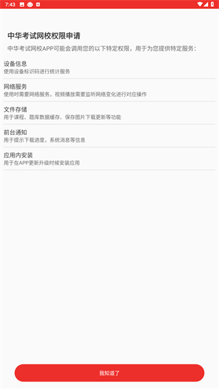 中华考试网app