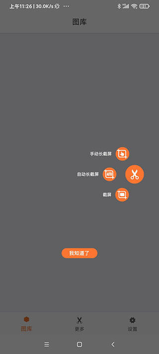 滚动截屏软件