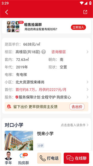 到家了购房宝