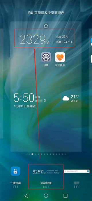 华为运动健康最新版