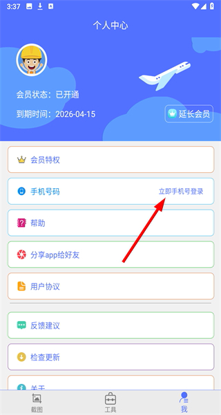 微商做截图