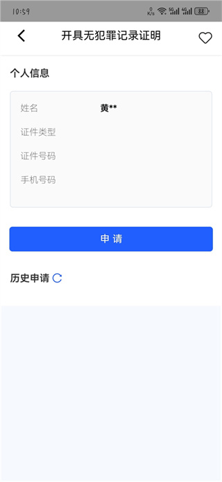 公安一网通办