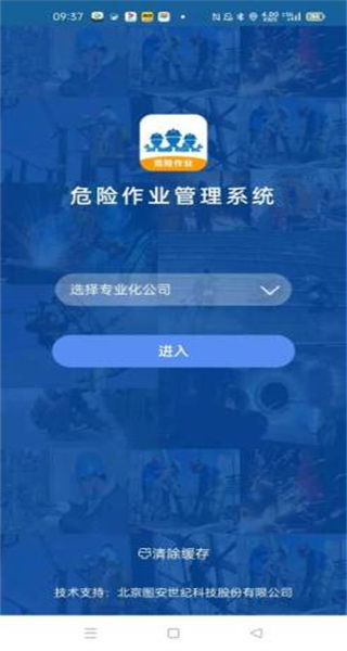 危险作业