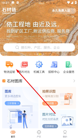 石材链