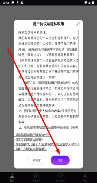 网易星球