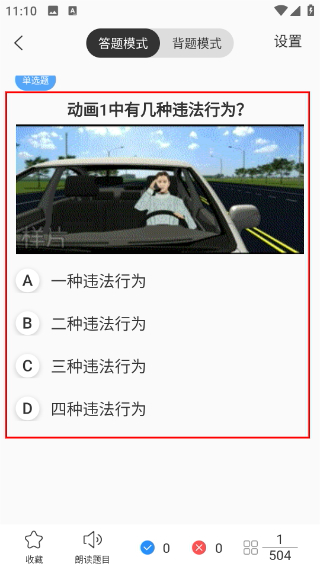 米度驾照考试