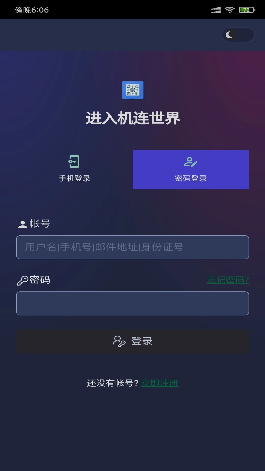 机连世界