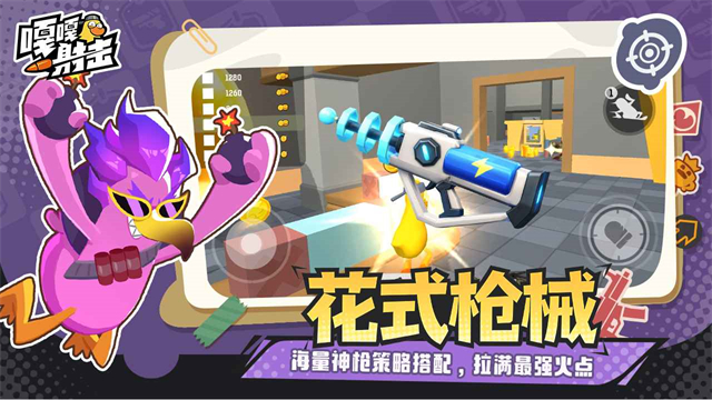 嘎嘎射击