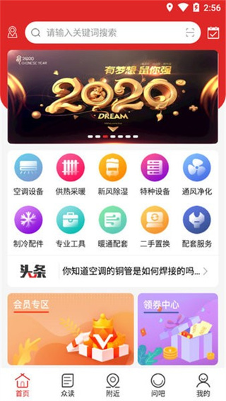 中国暖通空调网官方版
