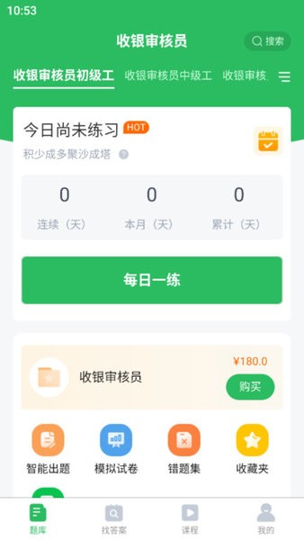 收银审核员