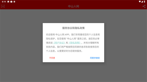 中山人网
